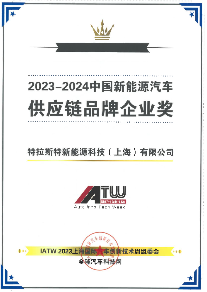 新能源供應(yīng)鏈品牌證書(shū)