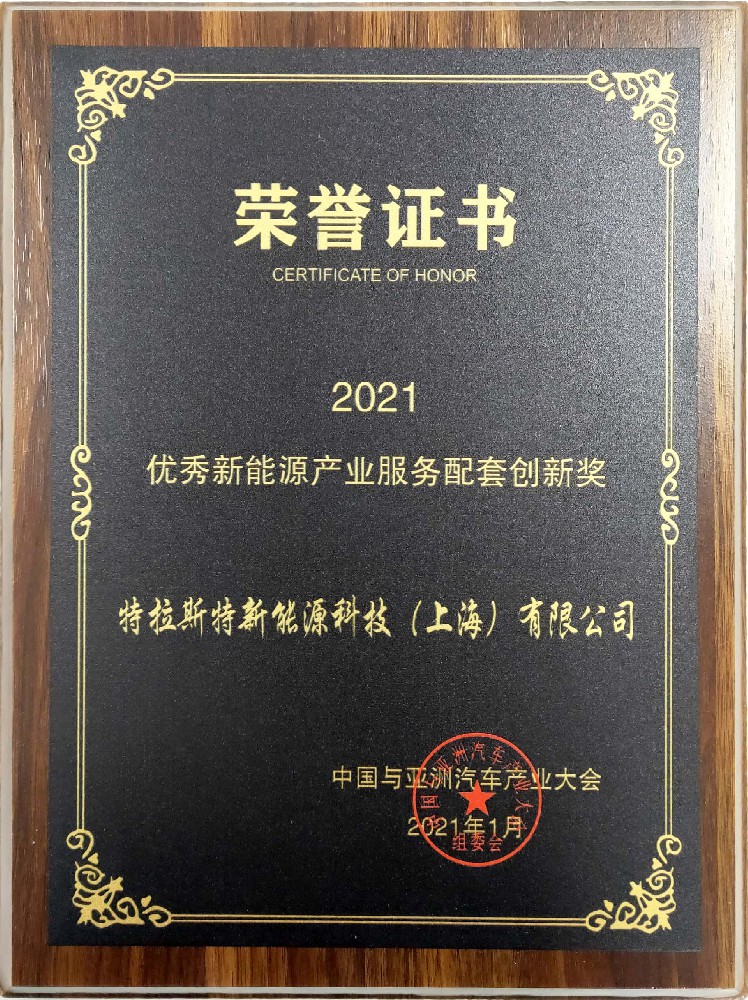 優(yōu)秀配套創(chuàng)新證書(shū)